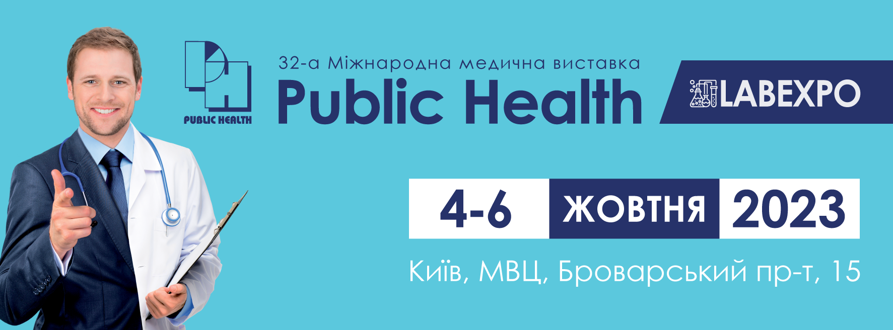 Public Health, 6-8 жовтня, Київ, МВЦ